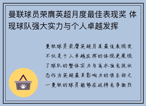 曼联球员荣膺英超月度最佳表现奖 体现球队强大实力与个人卓越发挥