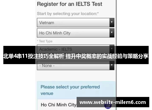 北单4串11投注技巧全解析 提升中奖概率的实战经验与策略分享