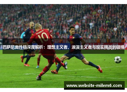 巴萨尼奥性格深度解析：理想主义者、浪漫主义者与现实挑战的碰撞